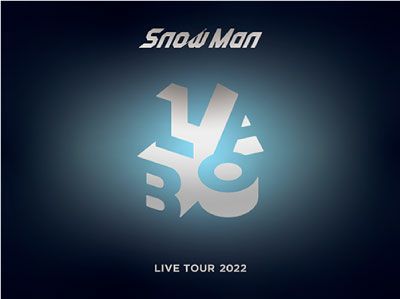 予約】2023.7.5発売Snow Man『Snow Man LIVE TOUR 2022 Labo.』初回盤