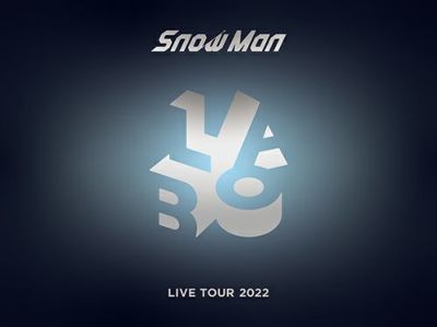 予約】2023.7.5発売Snow Man『Snow Man LIVE TOUR 2022 Labo.』初回盤 