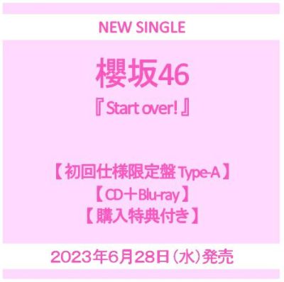 櫻坂46 6thシングル「Start over」シリアルナンバー　20枚セット