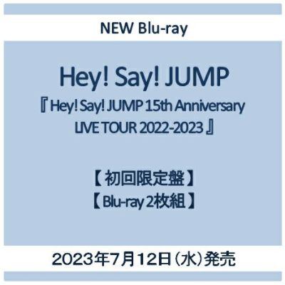 予約】2023年7月12日発売Hey! Say! JUMP『Hey! Say! JUMP 15th ...