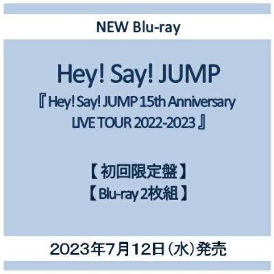 予約】2023年7月12日発売Hey! Say! JUMP『Hey! Say! JUMP 15th 