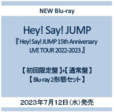 【予約】2023年7月12日発売, Hey! Say! JUMP, 『Hey! Say! JUMP 15th Anniversary LIVE  TOUR 2022-2023』, 【初回限定盤Blu-ray2枚組+通常盤Blu-ray2枚組】, 【Blu-ray2形態セット】, 