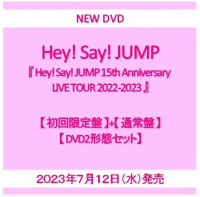 予約】2023年7月12日発売Hey! Say! JUMP『Hey! Say! JUMP 15th 