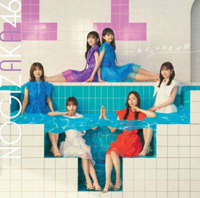 乃木坂46 33rdシングル, 『おひとりさま天国』, 【初回仕様限定盤CD+Blu-ray】, 【Type-D】, ※先着購入特典：乃木坂46応援店  B3ミニポスター(Type-C)は終了しました, [イオンモール茨木店]