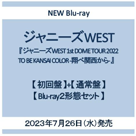 ジャニーズWEST/翔べ関西から/Blu-ray/初回盤/通常盤/2形態ジャニーズ 