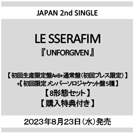 予約】2023年8月23日発売LE SSERAFIM 日本2ndシングル