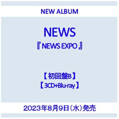 予約】2023年8月9日発売NEWS『NEWS EXPO』【初回盤A 3CD+Blu-ray】+ 