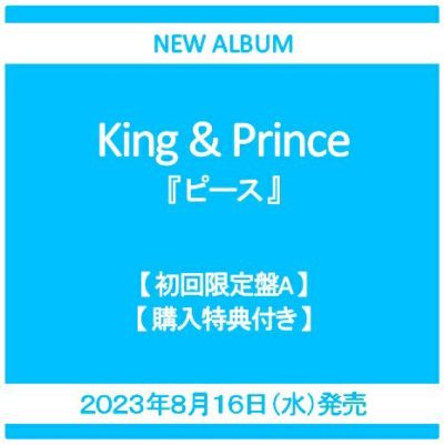 ポップス/ロック(邦楽)King & Prince 1st アルバム 初回限定盤A