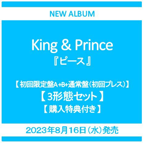 【予約】2023年8月16日発売King &  Prince『ピース』【初回限定盤A+初回限定盤B+通常盤(初回プレス)】【3形態セット】【購入特典3種類付き】[イオンモール茨木店]※ご予約商品です※商品は発売日以降に順次発送いたします  | JEUGIA