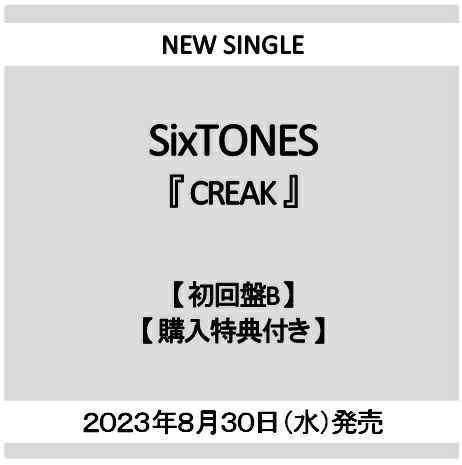 予約】2023年8月30日発売SixTONES『CREAK』【初回盤B CD+DVD】【購入