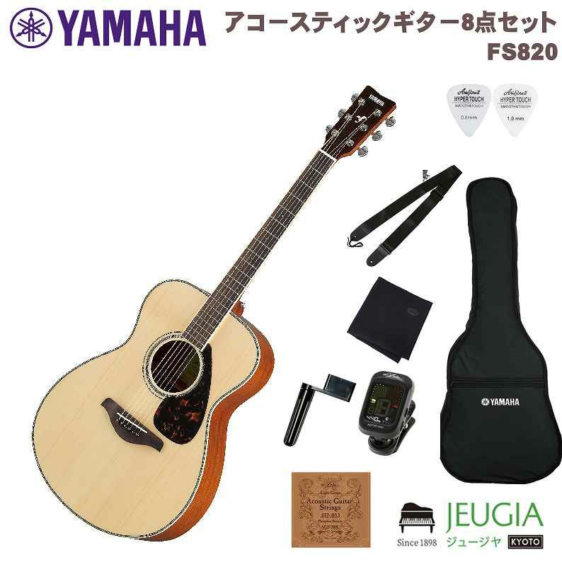 【小物セット付】YAMAHA FS820 N Natural SET ヤマハ アコースティックギター アコギ ナチュラル フォークギター セット  【初心者セット】【アクセサリーセット】 | JEUGIA