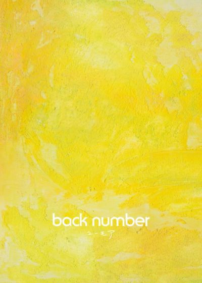 ≪購入者特典：ステッカーシート≫back number「ユーモア」初回限定盤A