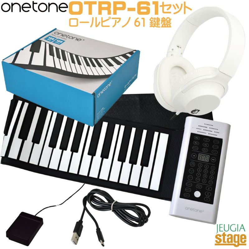 ONETONE OTRP-61 セット【ヘッドホン付き】ワントーン ロールアップピアノ ロールピアノ キーボード 61鍵 | JEUGIA