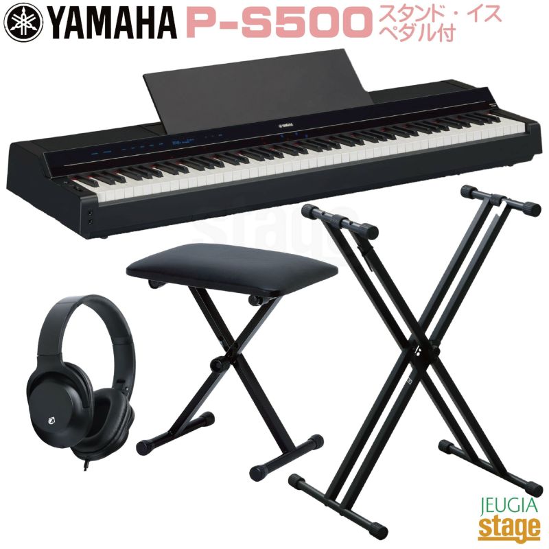YAMAHA P-S500 B【スタンド(黒)・イス(黒)・ヘッドホン(黒)付き