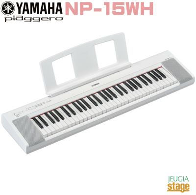 YAMAHA piaggero NP-35WH【ヘッドホン(白)付】 ヤマハ ピアジェーロ 