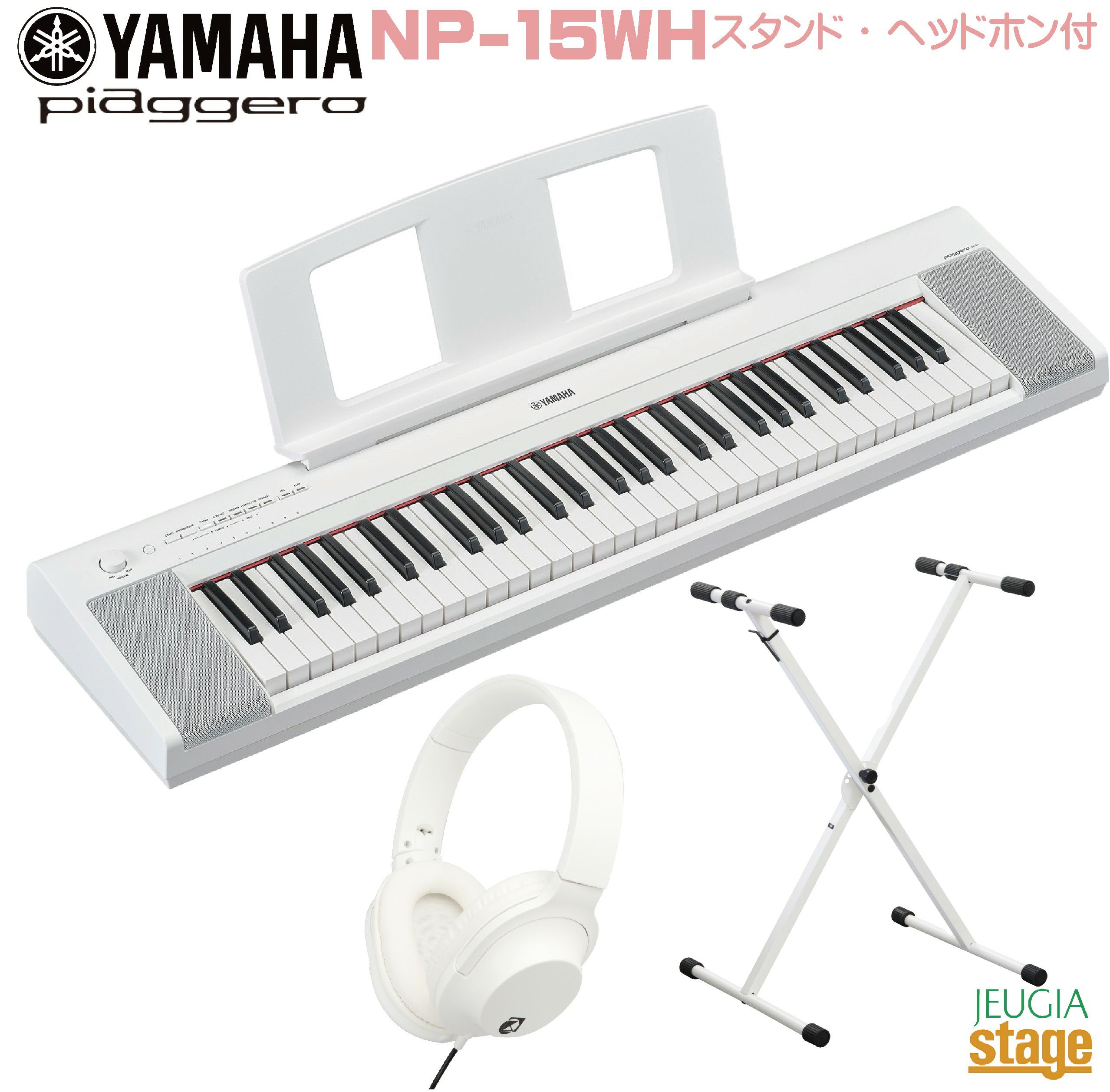 YAMAHA piaggero NP-35WH【ヘッドホン(白)付】 ヤマハ ピアジェーロ 