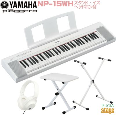 YAMAHA piaggero NP-32WH セット【スタンド(白)・イス(白)・ヘッドホン