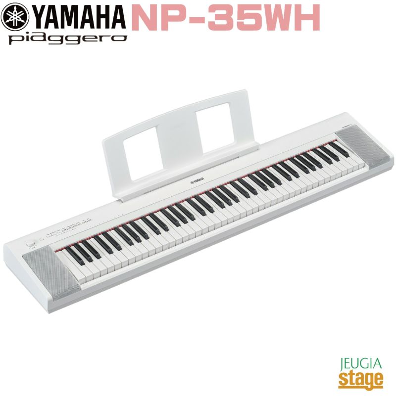 76鍵 電子ピアノ YAMAHA NP-32 ケース・スタンド付き - 鍵盤楽器、ピアノ