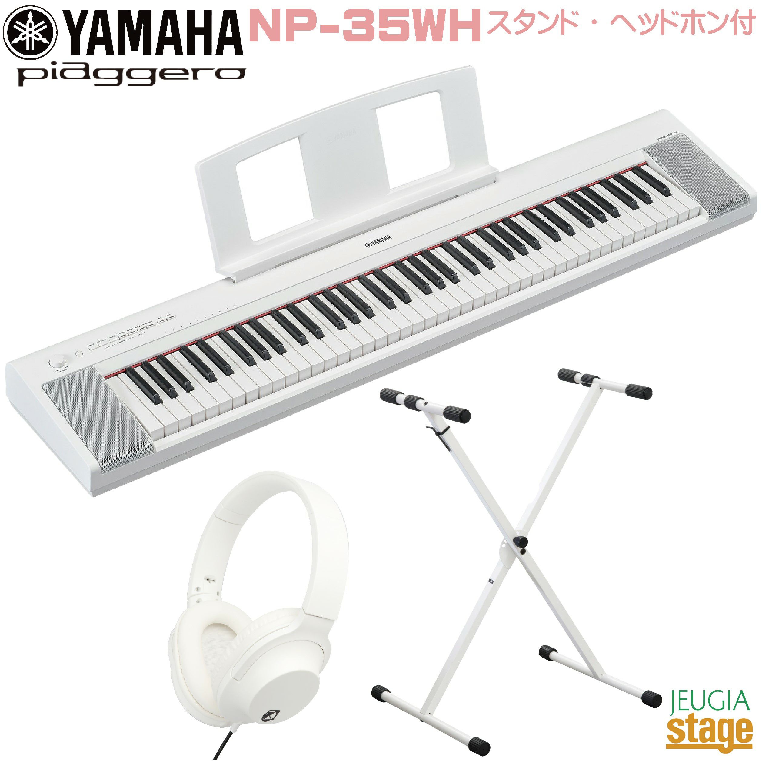 YAMAHA piaggero NP-35WH【ヘッドホン(白)付】 ヤマハ ピアジェーロ 