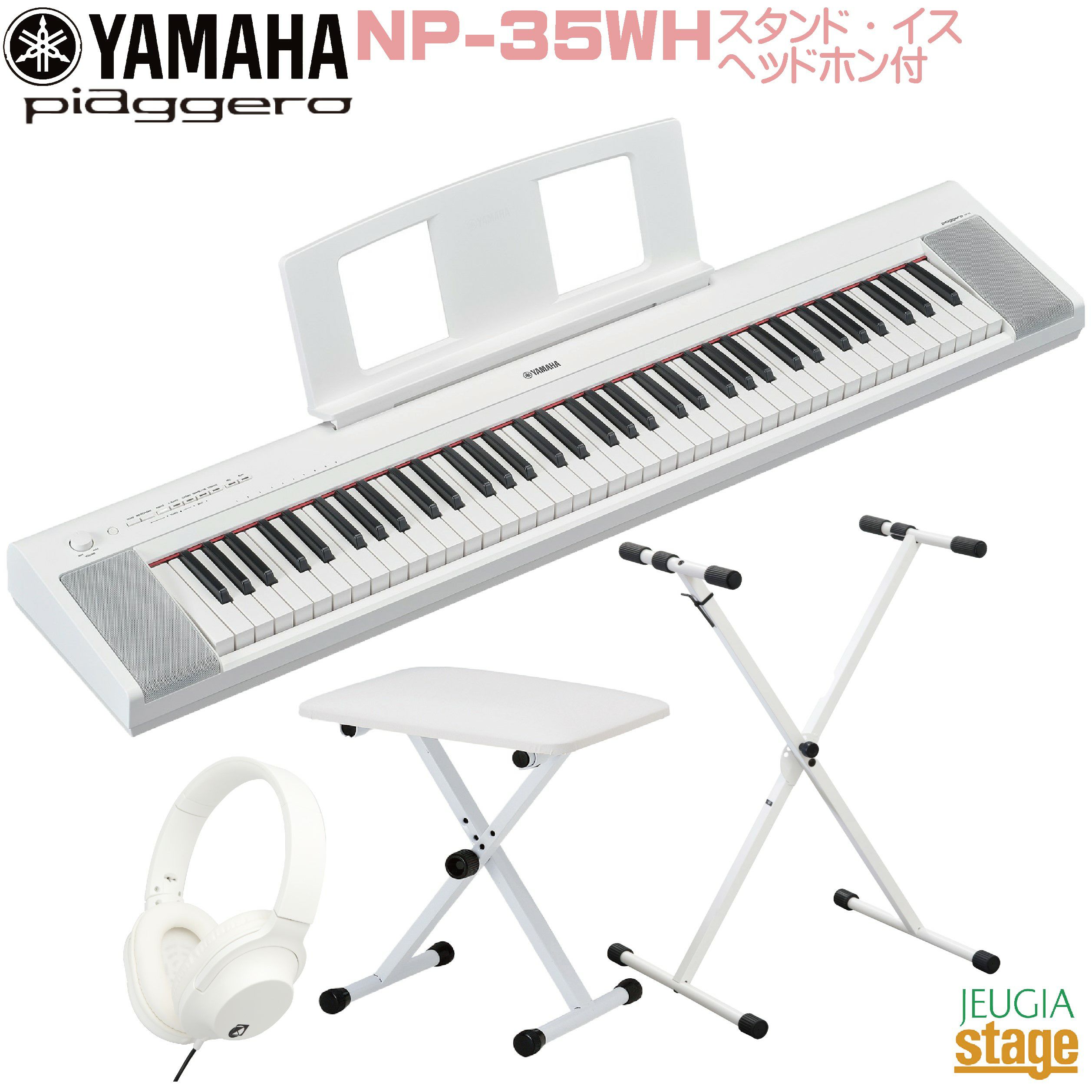 YAMAHA piaggero NP-35WH【スタンド(白)・イス(白)・ヘッドホン(白)付 
