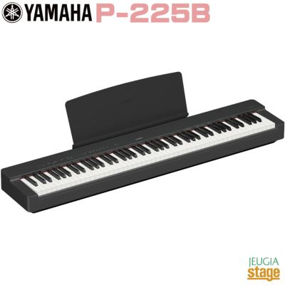 取り寄せ品になります】YAMAHA P-225B 【専用スタンドL-200B(黒)付き】ヤマハ 電子ピアノ Pシリーズ 88鍵 ブラック |  JEUGIA