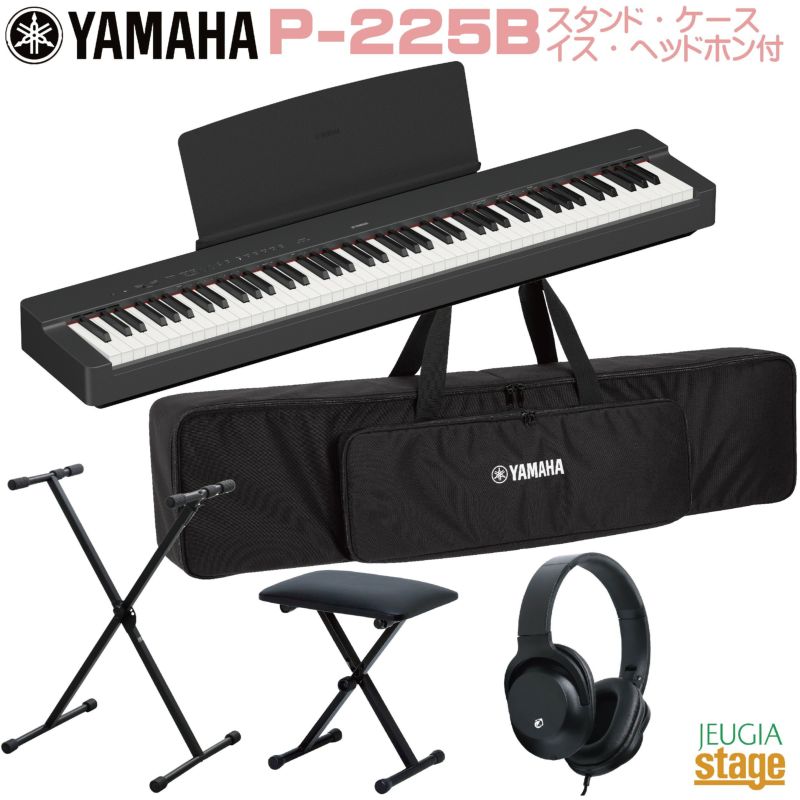 YAMAHA P-225B 【純正専用ソフトケースSC-KB851・スタンド(黒)・イス 
