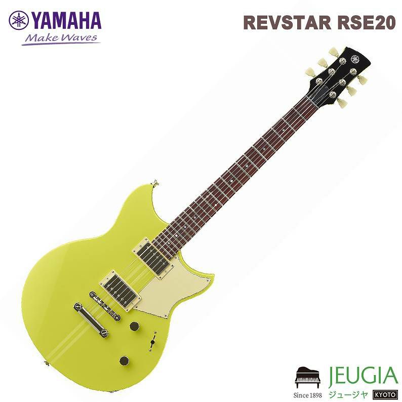 YAMAHA / REVSTAR RSE20 ネオンイエロー (NYW) ヤマハ エレキギター