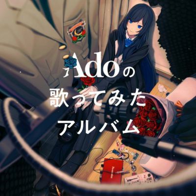予約】2023.12.13発売Ado『Adoの歌ってみたアルバム』初回限定盤 CD＋ 
