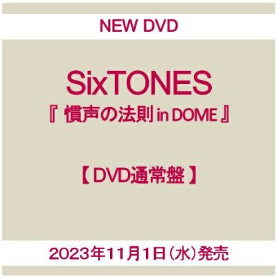 【予約】2023年11月1日発売, SixTONES LIVE DVD, 『慣声の法則 in DOME』, 【DVD通常盤】,  [イオンモール茨木店], ※ご予約商品です, ※商品は発売日以降に順次発送いたします