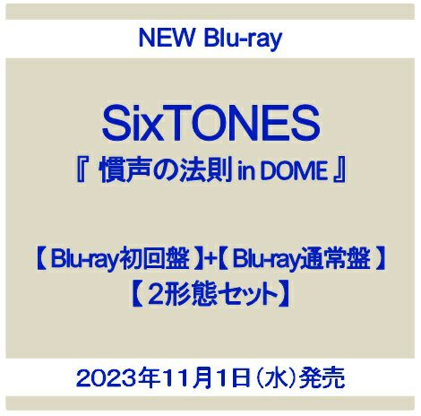 予約】2023年11月1日発売SixTONES LIVE Blu-ray『慣声の法則 in DOME