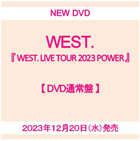 予約】2023年12月20日発売WEST. LIVE DVD『WEST. LIVE TOUR 2023 POWER