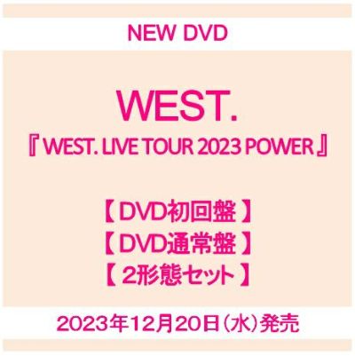 【予約】2023年12月20日発売, WEST. LIVE DVD, 『WEST. LIVE TOUR 2023 POWER』, 【2形態セット】,  【DVD初回盤】+【DVD通常盤】, [イオンモール茨木店], ※ご予約商品です, ※商品は発売日以降に順次発送いたします