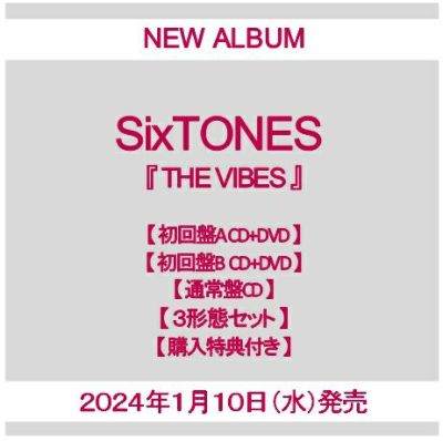 予約】2024年1月10日発売SixTONES『THE VIBES』【3形態セット】【初回