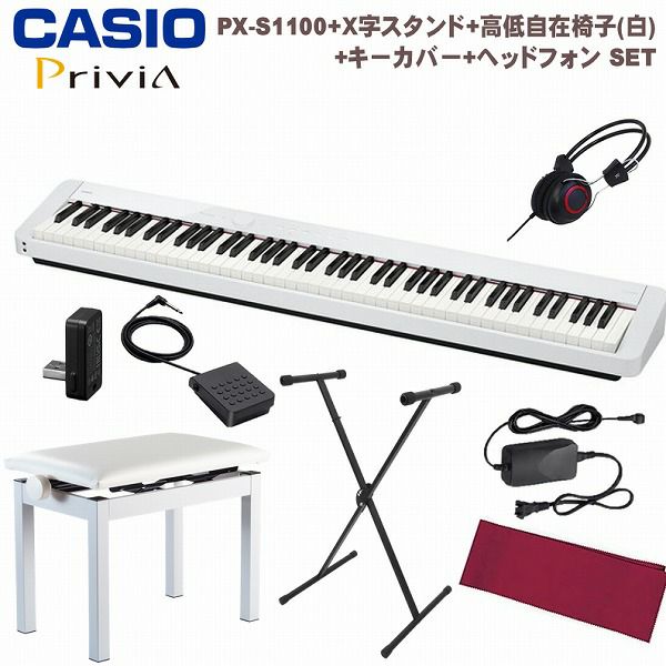 【数量限定セット】【スタンド・ヘッドフォン・ホワイト高低自在椅子セット】CASIO Privia PX-S1100WE SETカシオ デジタルピアノ  ブラック プリヴィア 電子ピアノ ホワイト　セット　人気　88鍵盤プレゼント キーカバー スタンド ヘッドフォン 高低自在椅子 | JEUGIA