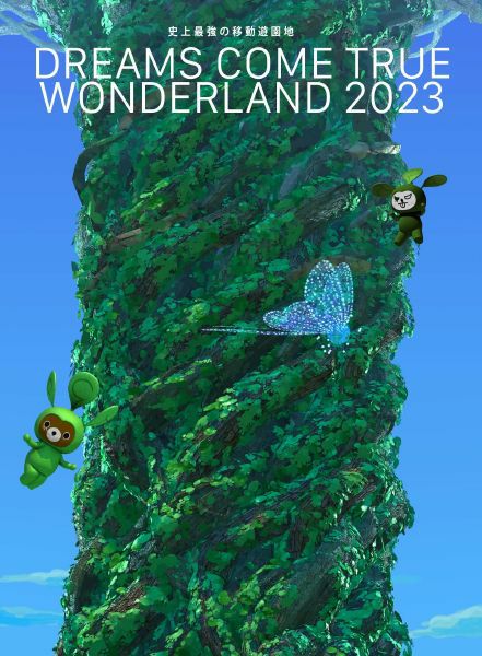 DREAMS COME TRUE LIVE Blu-ray『史上最強の移動遊園地 DREAMS COME TRUE WONDERLAND  2023』[数量生産限定盤]【3Blu-ray+アクリルスタンド】[イオンモール茨木店] | JEUGIA