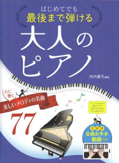 知ってるメロディでチャレンジ！大人のケンハモレッスン 得田サトシ著