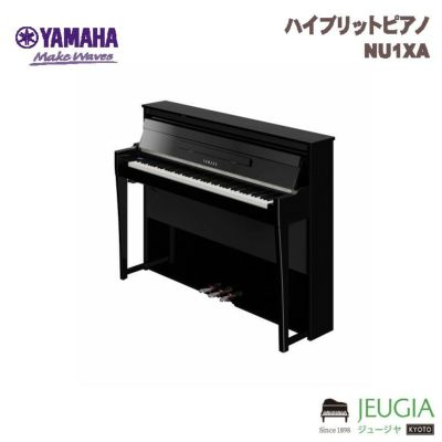 YAMAHA / NU1XA ハイブリットピアノ ※事前に配送設置料お見積もりを 