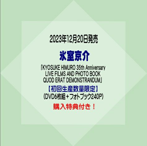 氷室京介 Blu-ray 捕える QUODERATDEMONSTRANDUM初回生産限定