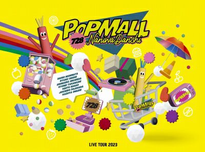 予約】2023.7.12発売なにわ男子 ニューアルバム『POPMALL』DVD付き3