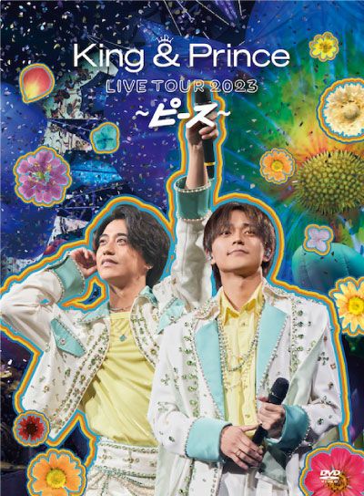 予約】2023.11.8発売King & Prince『愛し生きること』 【3形態セット
