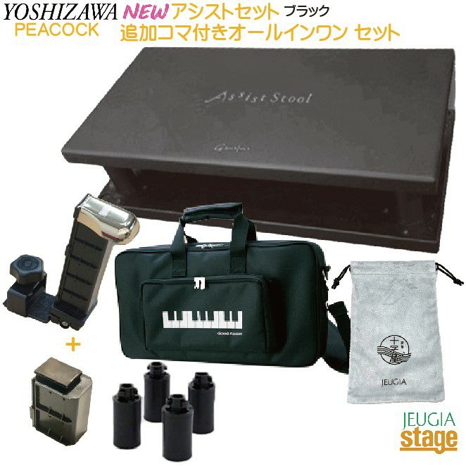 YOSHIZAWA 23-ASP ＋ 23-ASS BK ＋ AS-CB ＋ 巾着 4点セット 