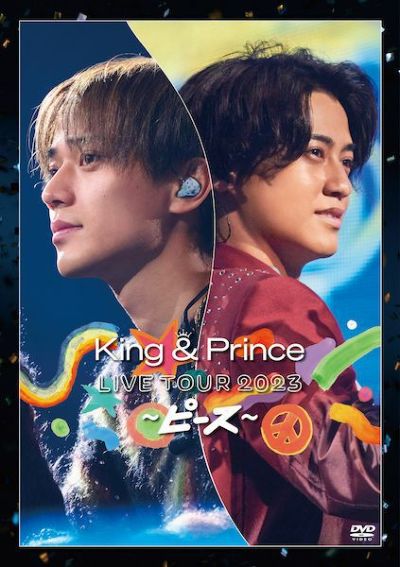 予約】2023年11月8日発売King & Prince『愛し生きること / MAGIC WORD