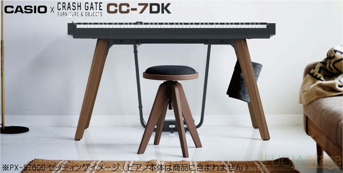 CASIOxCrashGateCC-7DKDark【スツール（高低自在椅子）】カシオxクラッシュゲートダーク 電子ピアノカシオプリヴィアPX-Sシリーズ用ピアノ椅子茶