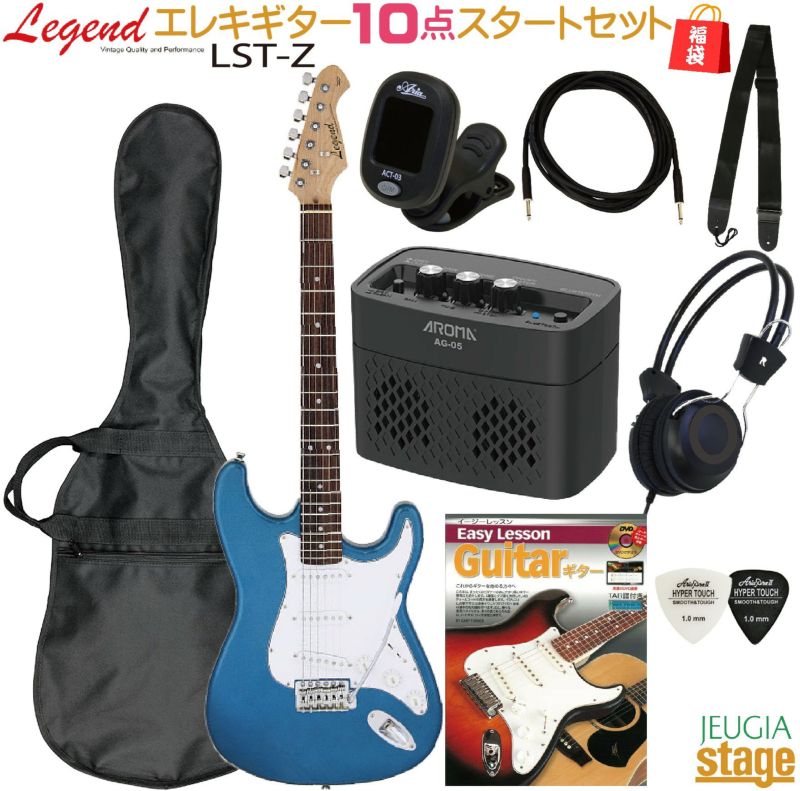 【2024福袋10点セット付き】LegendLST-ZMBLSETMetallicBlueレジェンドエレキギターストラトキャスターメタリックブルー