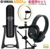 YAMAHAAG01BKライブ配信セット【リングライト・ヘッドホン(黒)付き】LiveStreamingUSBMicrophoneヤマハライブストリーミングマイクブラック