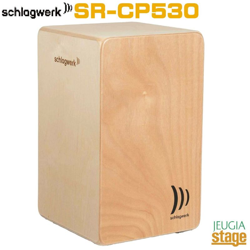 【カホンバッグ付】SchlagwerkSR-CP530アジャイルBaseNatureベース・ネイチャーシュラグヴェルクカホン