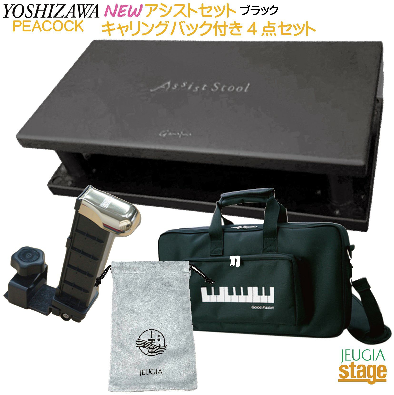 YOSHIZAWA 23-ASP ＋ 23-ASS BK ＋ AS-CB ＋ 巾着 4点セット 
