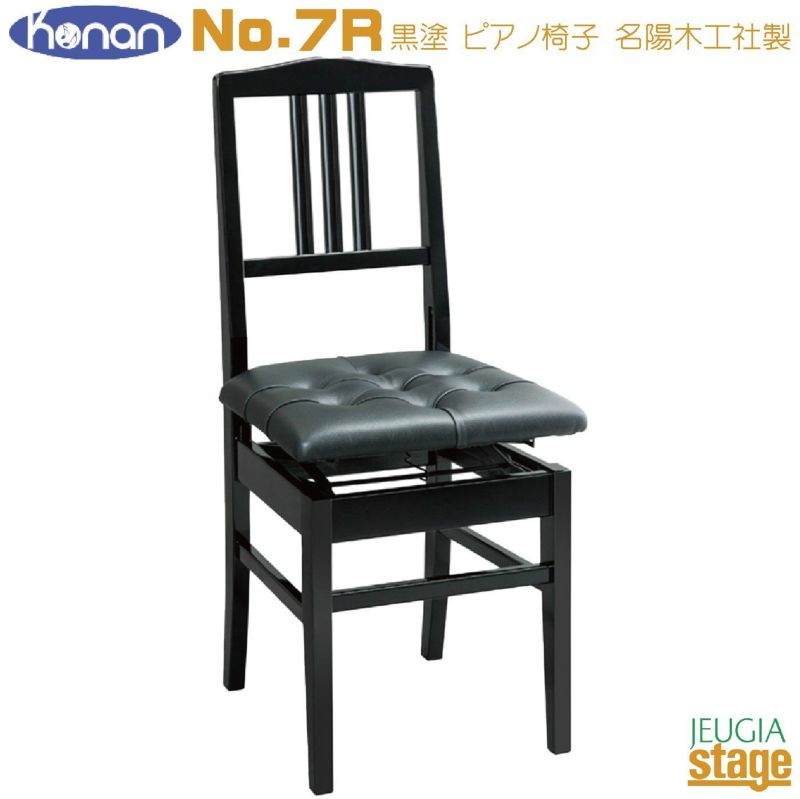 新高低椅子（木製脚両ハンドルタイプ）② 黒塗 | www.wedea.com.br - 鍵盤楽器
