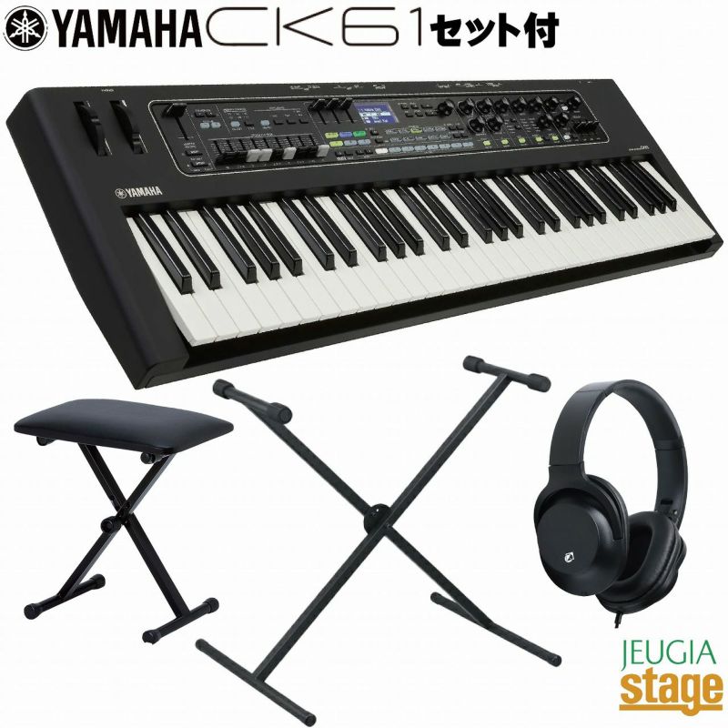 YAMAHACK61セット【スタンド・イス・ヘッドホン付き】【お手入れクロスプレゼント！】ヤマハステージピアノ・キーボード61鍵盤