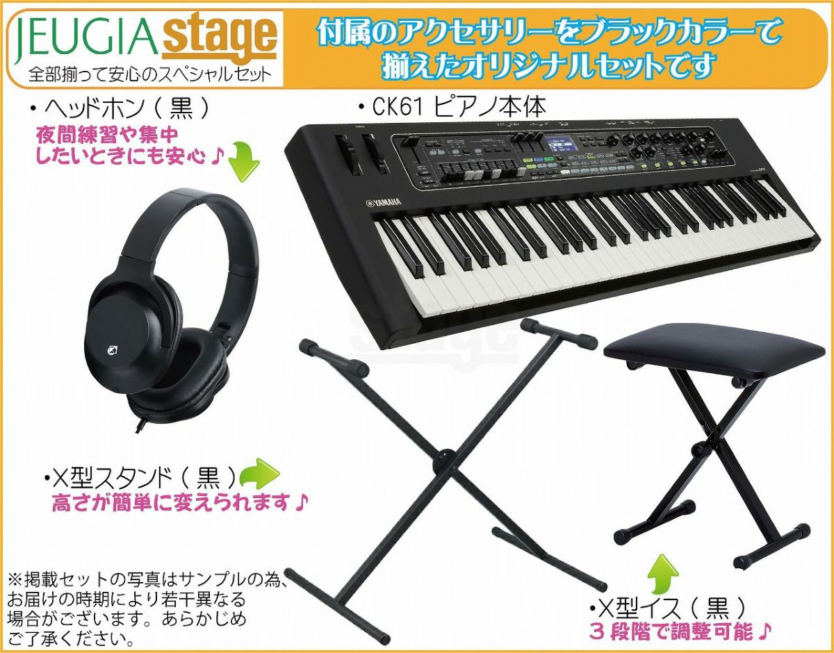 YAMAHACK61セット【スタンド・イス・ヘッドホン付き】【お手入れクロスプレゼント！】ヤマハステージピアノ・キーボード61鍵盤